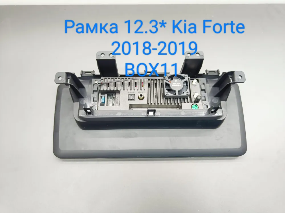 ���������� ����� 12,3* Kia Forte 2018-2019